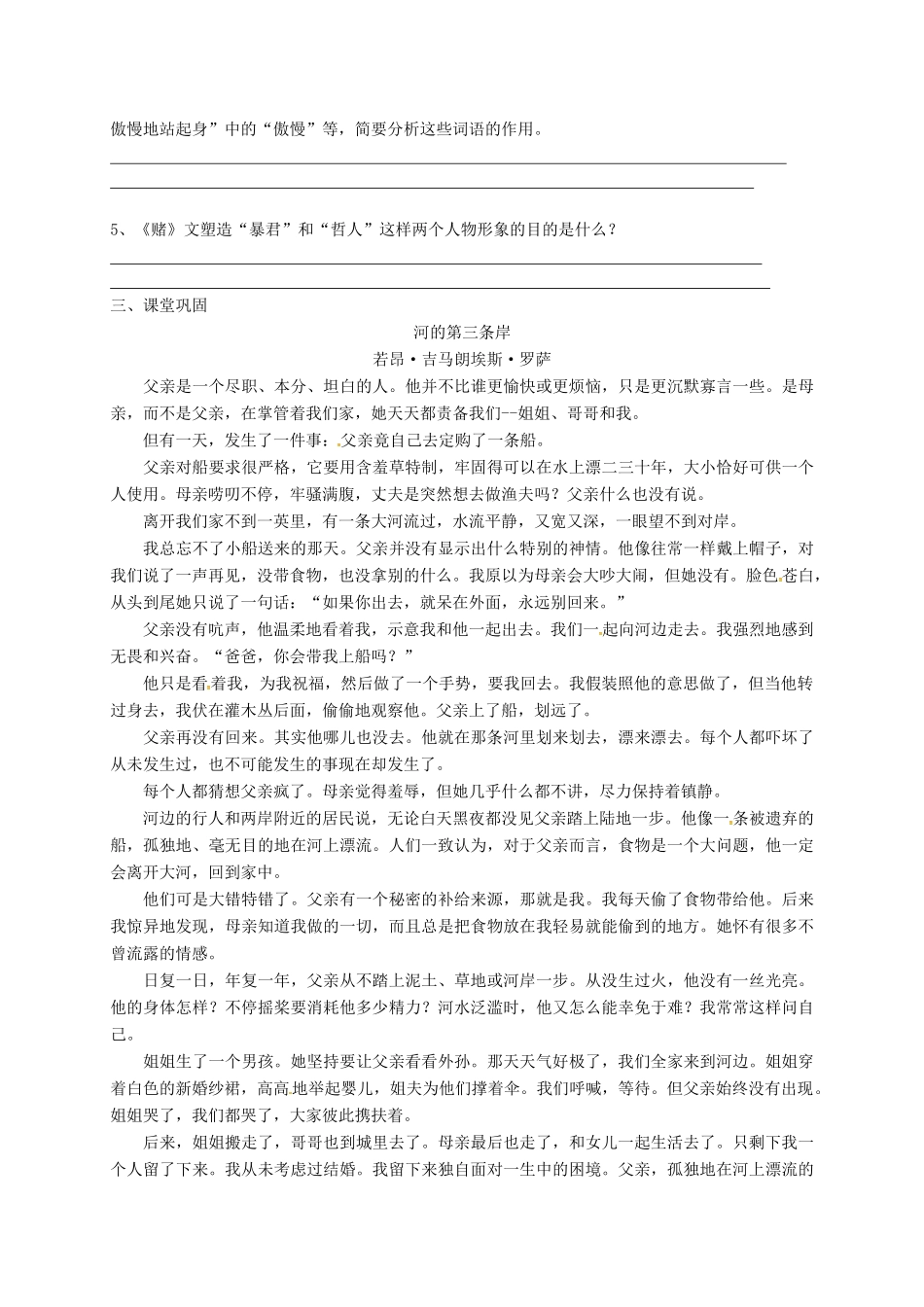 中考语文复习 小说专题——人物形象试卷_第2页