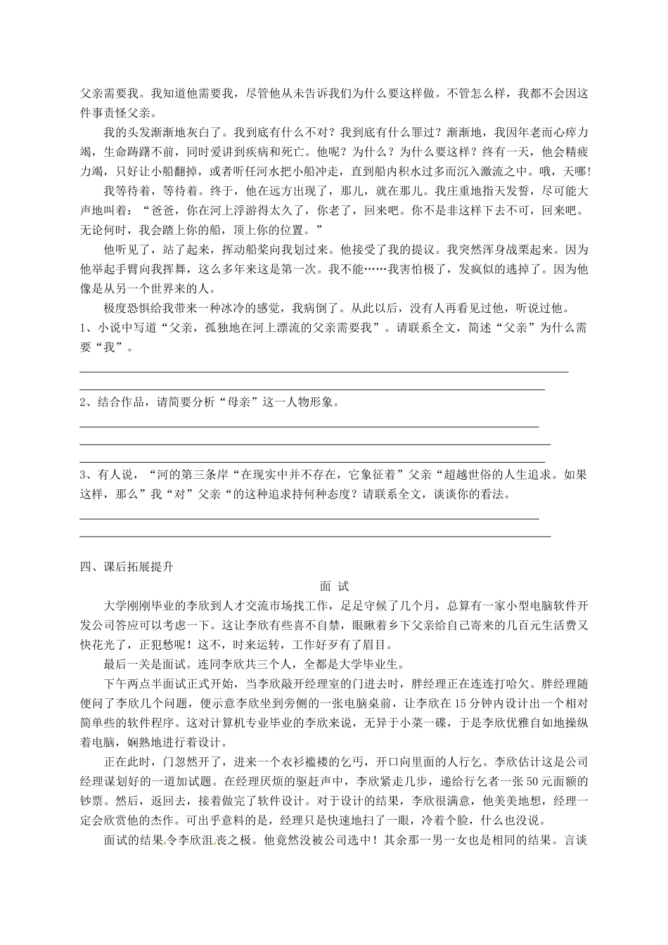 中考语文复习 小说专题——人物形象试卷_第3页