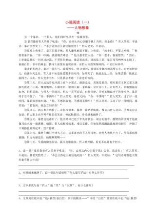 中考语文复习 小说专题——人物形象试卷