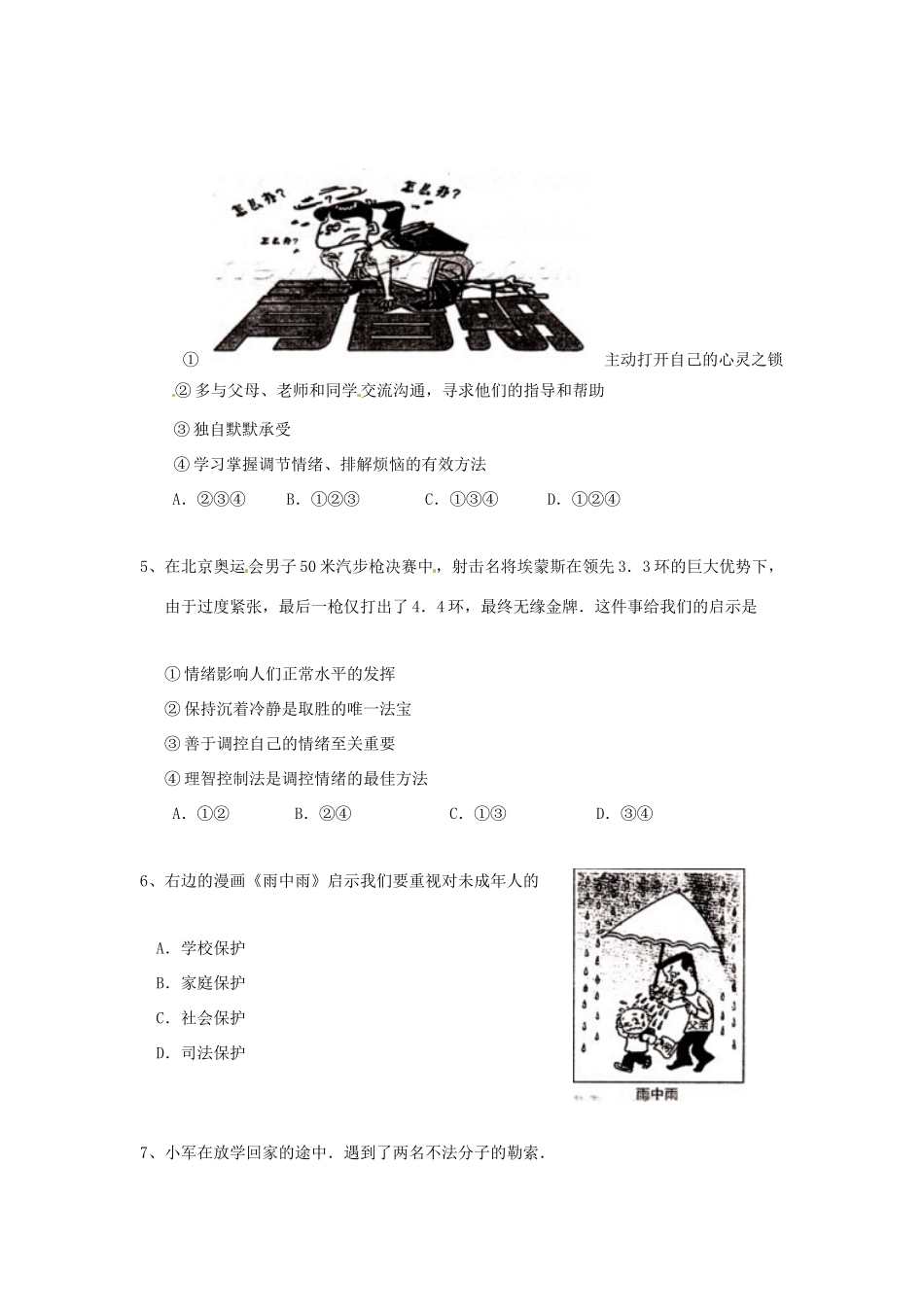山东省济宁市邹城六中七年级政治下学期期末考试试卷 人教版试卷_第2页