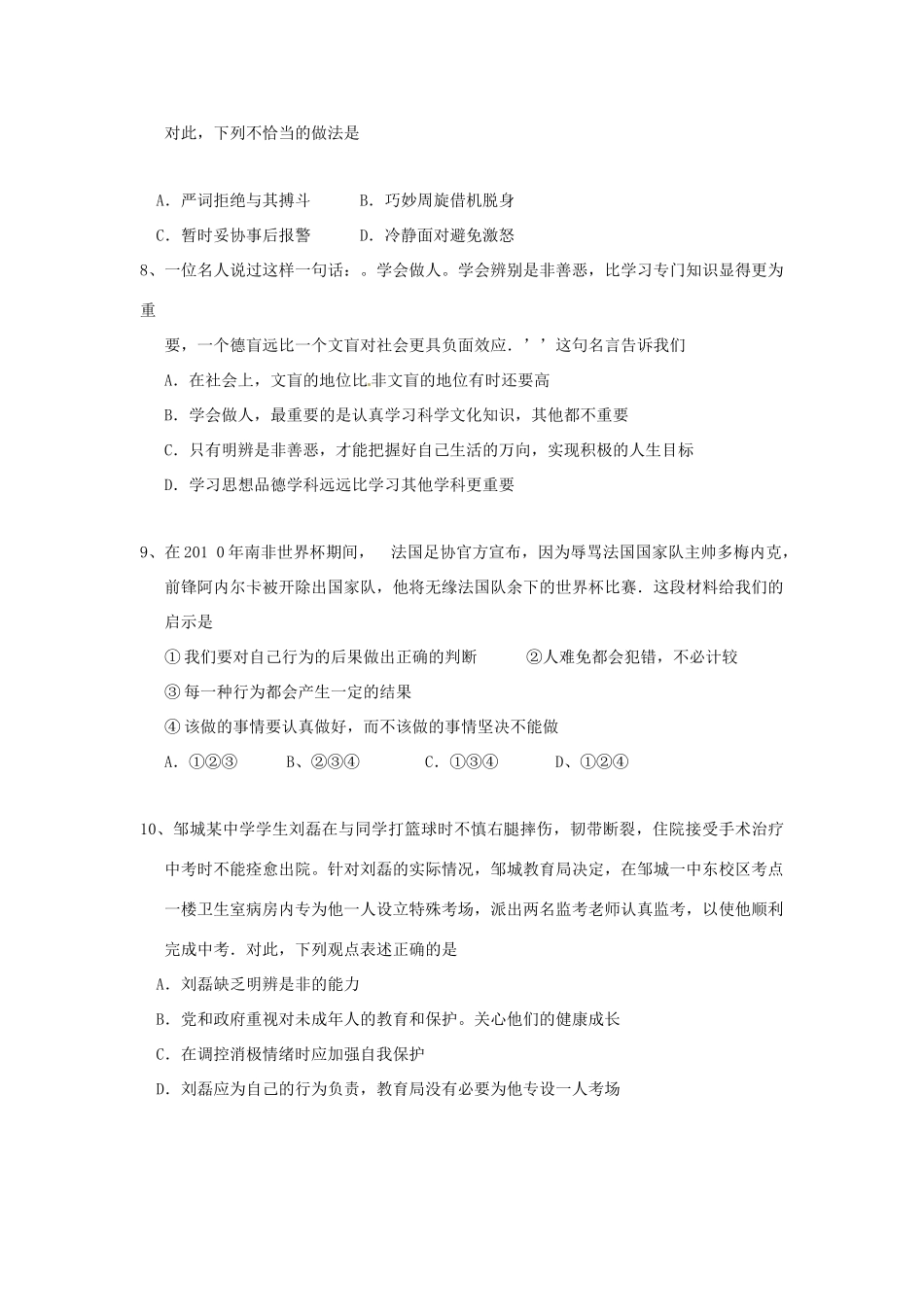 山东省济宁市邹城六中七年级政治下学期期末考试试卷 人教版试卷_第3页
