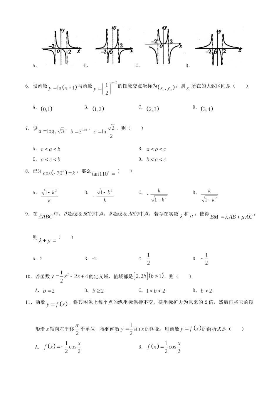安徽省宣城市高一数学上学期期末考试试卷_第2页