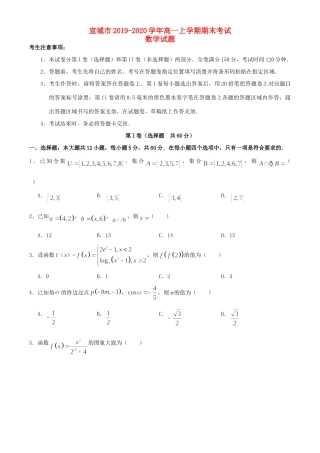安徽省宣城市高一数学上学期期末考试试卷