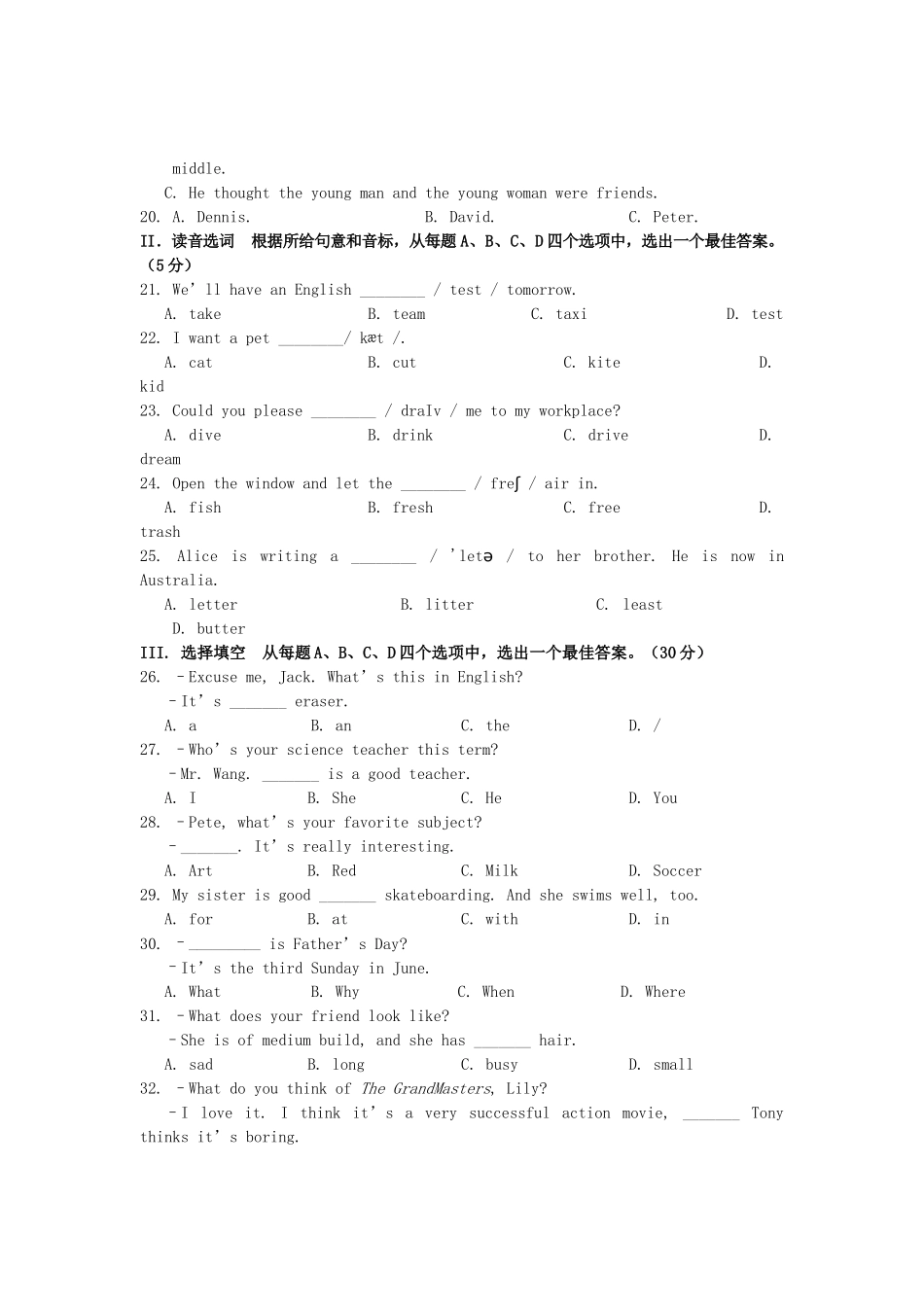 中考英语三模考试试卷 人教新目标版试卷_第3页