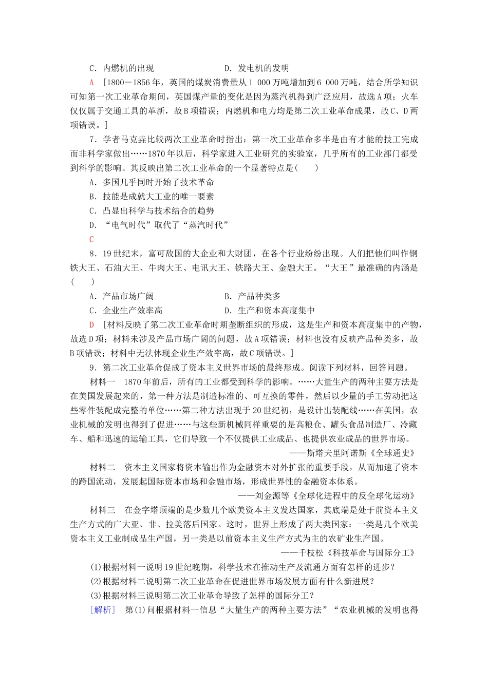 高中历史 第五单元 资本主义世界市场的形成和发展 16 欧美的工业革命课时分层作业（含解析）北师大版必修2-北师大版高一必修2历史试题_第2页