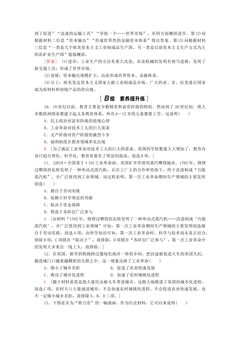 高中历史 第五单元 资本主义世界市场的形成和发展 16 欧美的工业革命课时分层作业（含解析）北师大版必修2-北师大版高一必修2历史试题_第3页