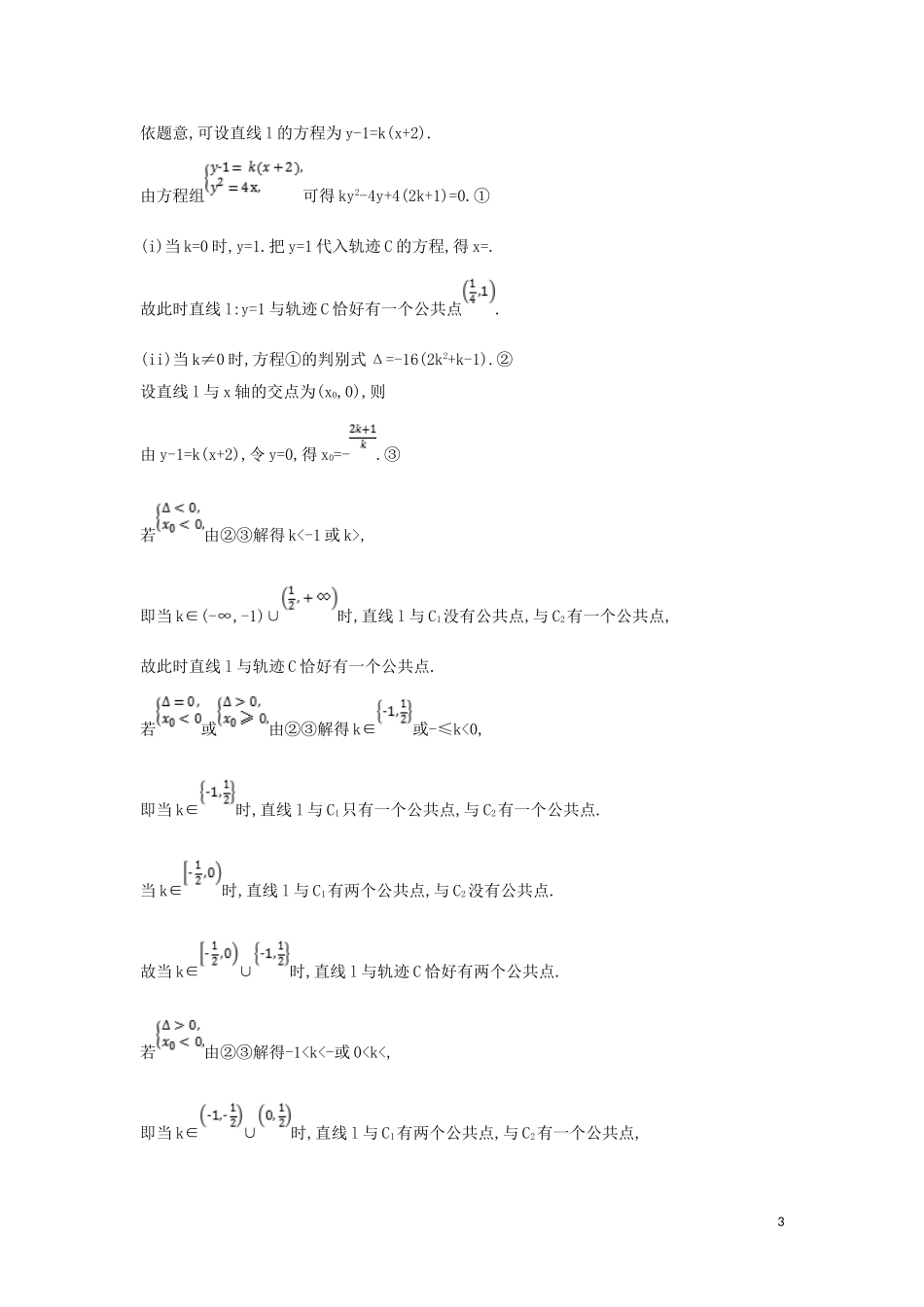 （浙江专用）高考数学一轮总复习 专题10 圆锥曲线与方程 10.5 曲线与方程检测-人教版高三全册数学试题_第3页