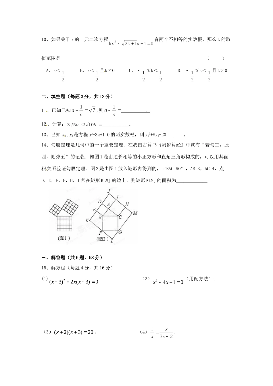 安徽省宣城四中八年级数学下学期第二次月考试卷 新人教版试卷_第2页