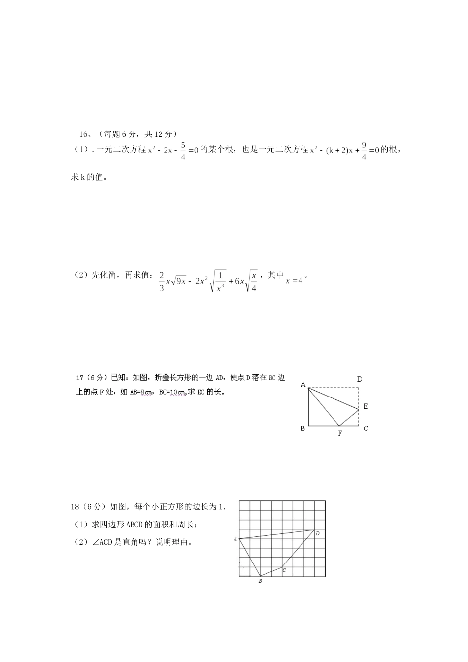 安徽省宣城四中八年级数学下学期第二次月考试卷 新人教版试卷_第3页