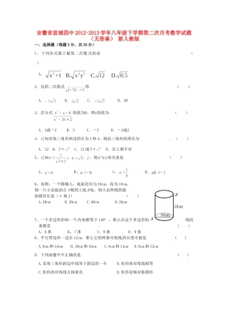 安徽省宣城四中八年级数学下学期第二次月考试卷 新人教版试卷
