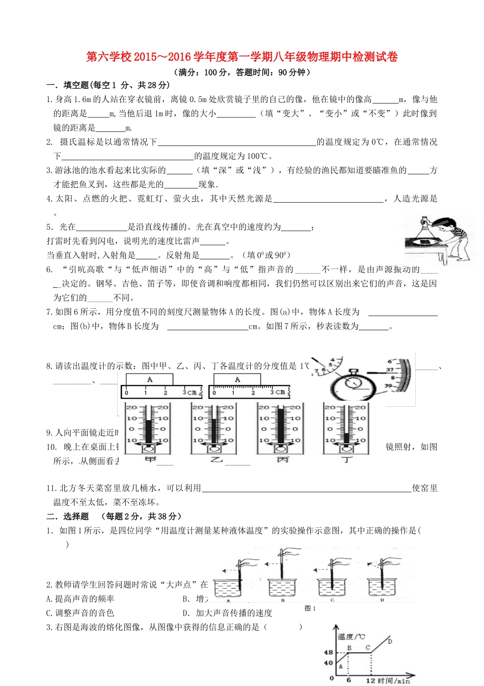 内蒙古满洲里市第六学校八年级物理上学期期中试题(无答案) 新人教版 试题_第1页