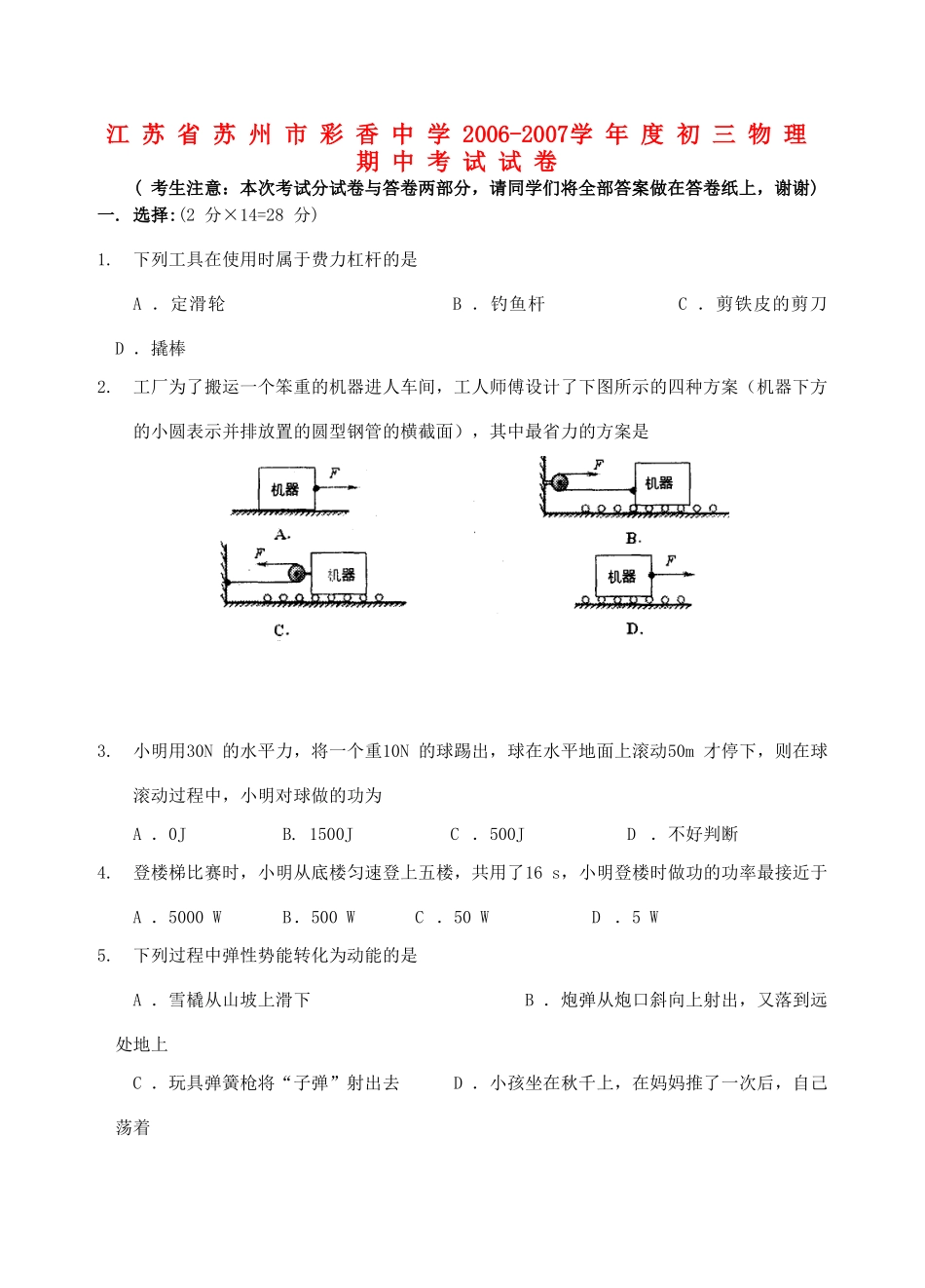 初三物理期中考试试卷 苏教版 试题_第1页