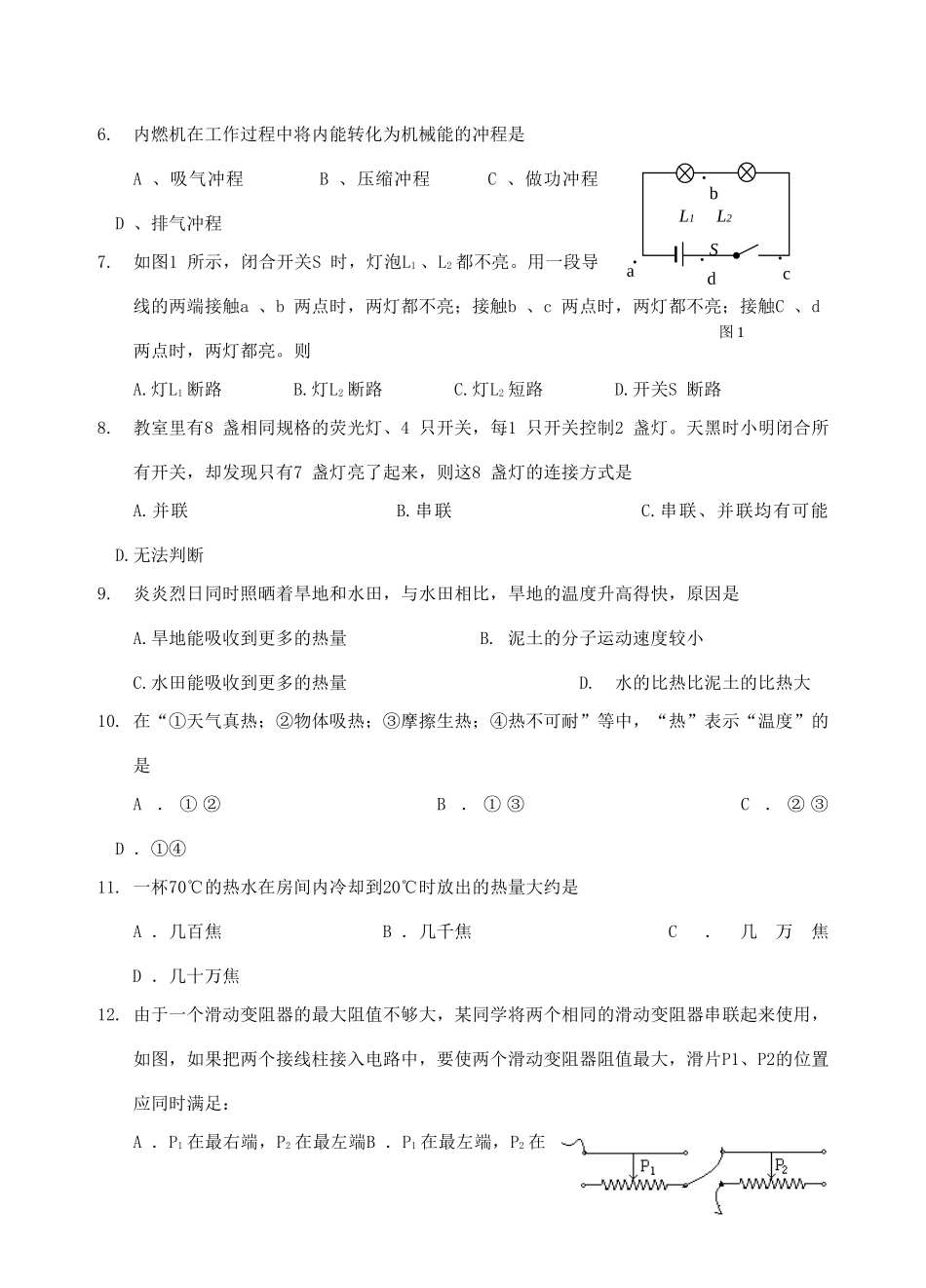 初三物理期中考试试卷 苏教版 试题_第2页