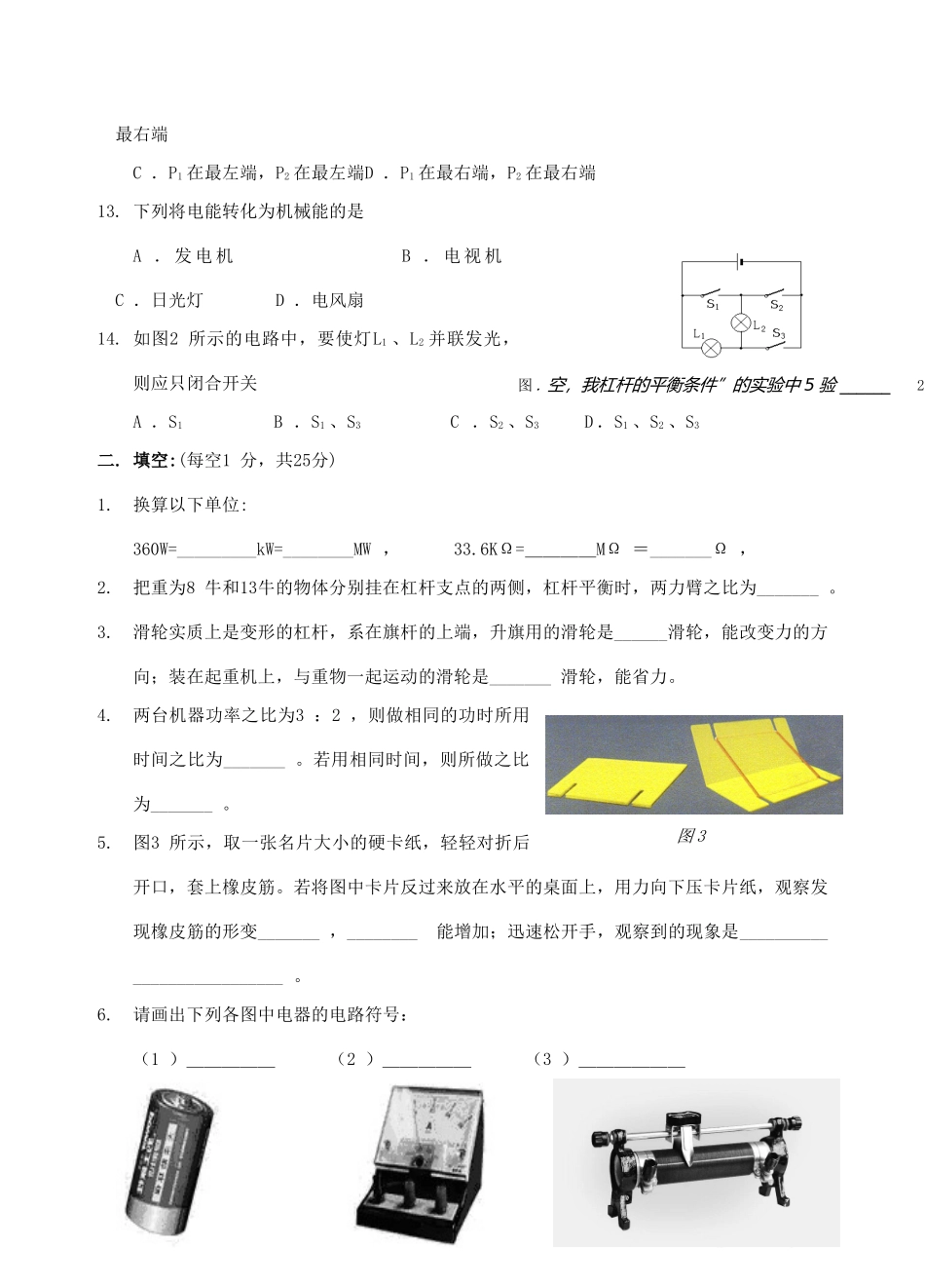 初三物理期中考试试卷 苏教版 试题_第3页