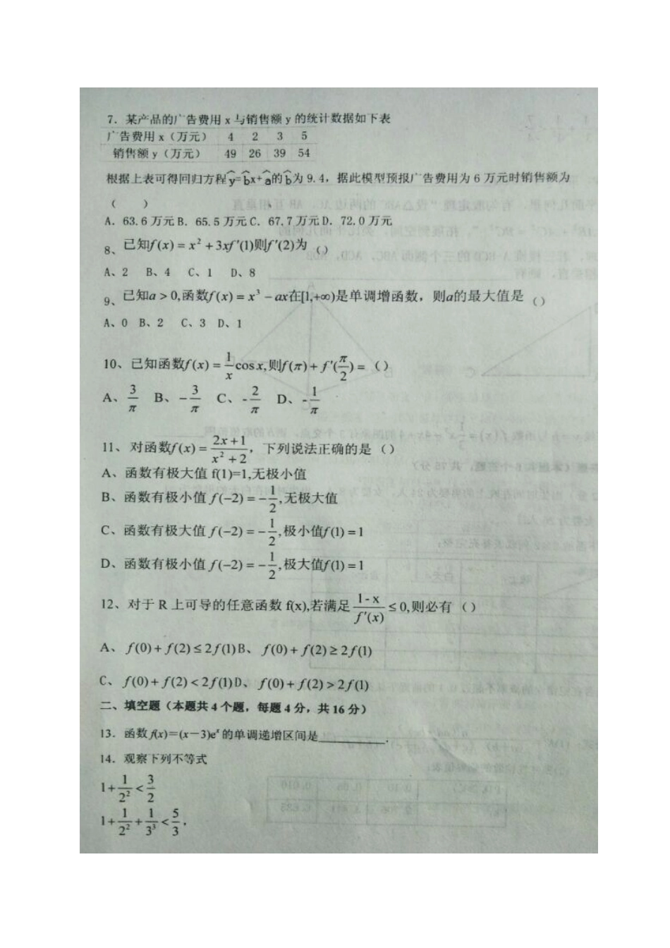山东省利津县 高二数学3月月考试卷 文试卷_第2页