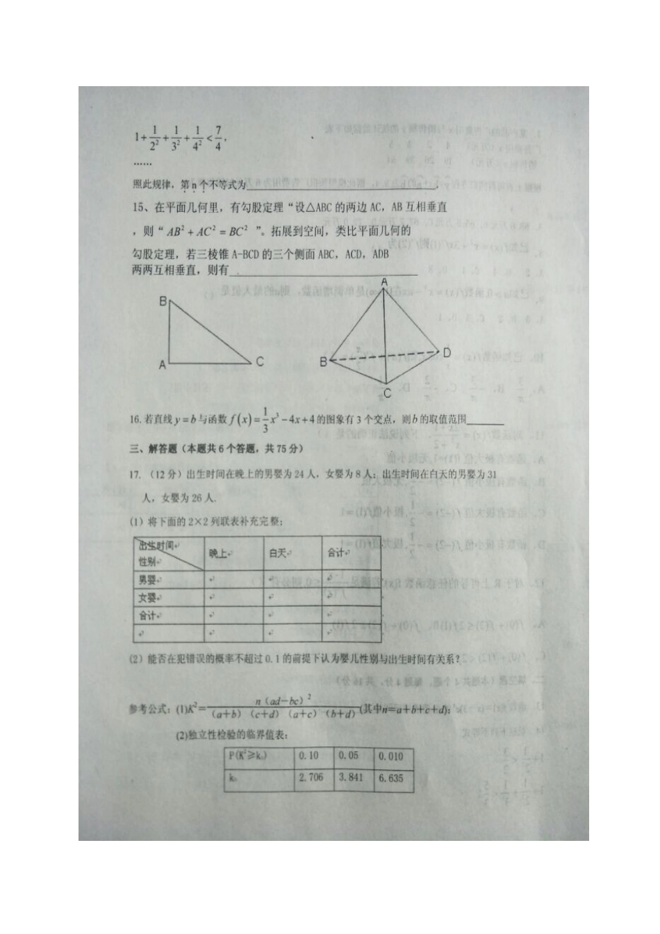 山东省利津县 高二数学3月月考试卷 文试卷_第3页