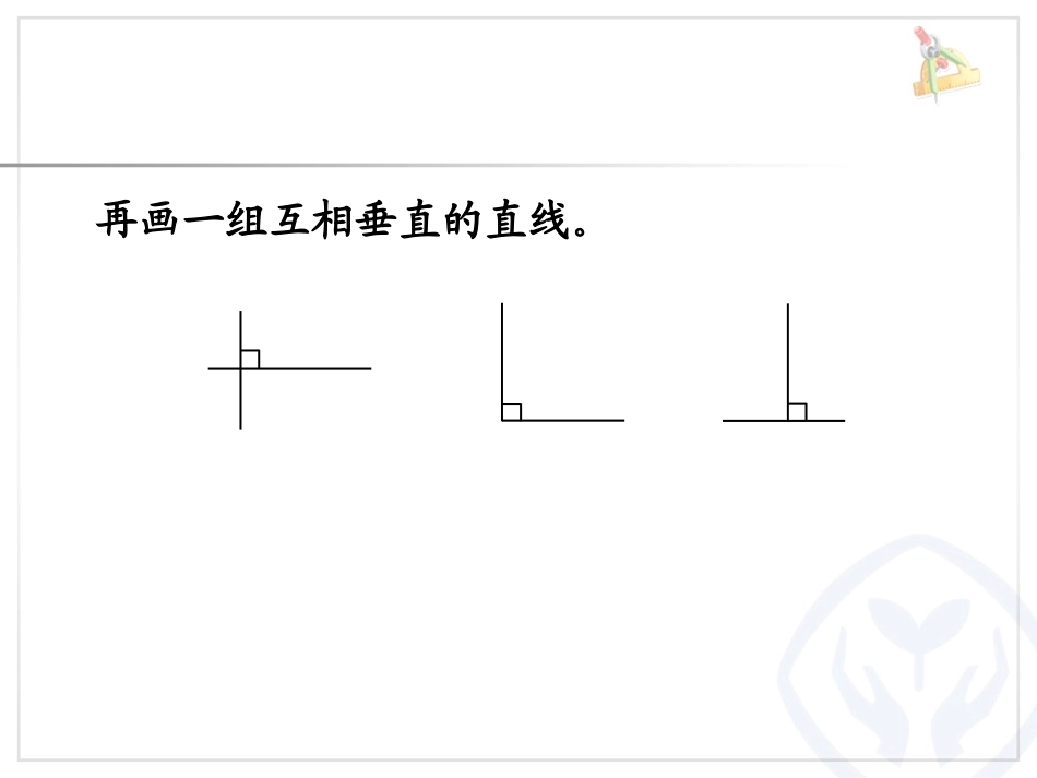 画垂线-(2)_第3页