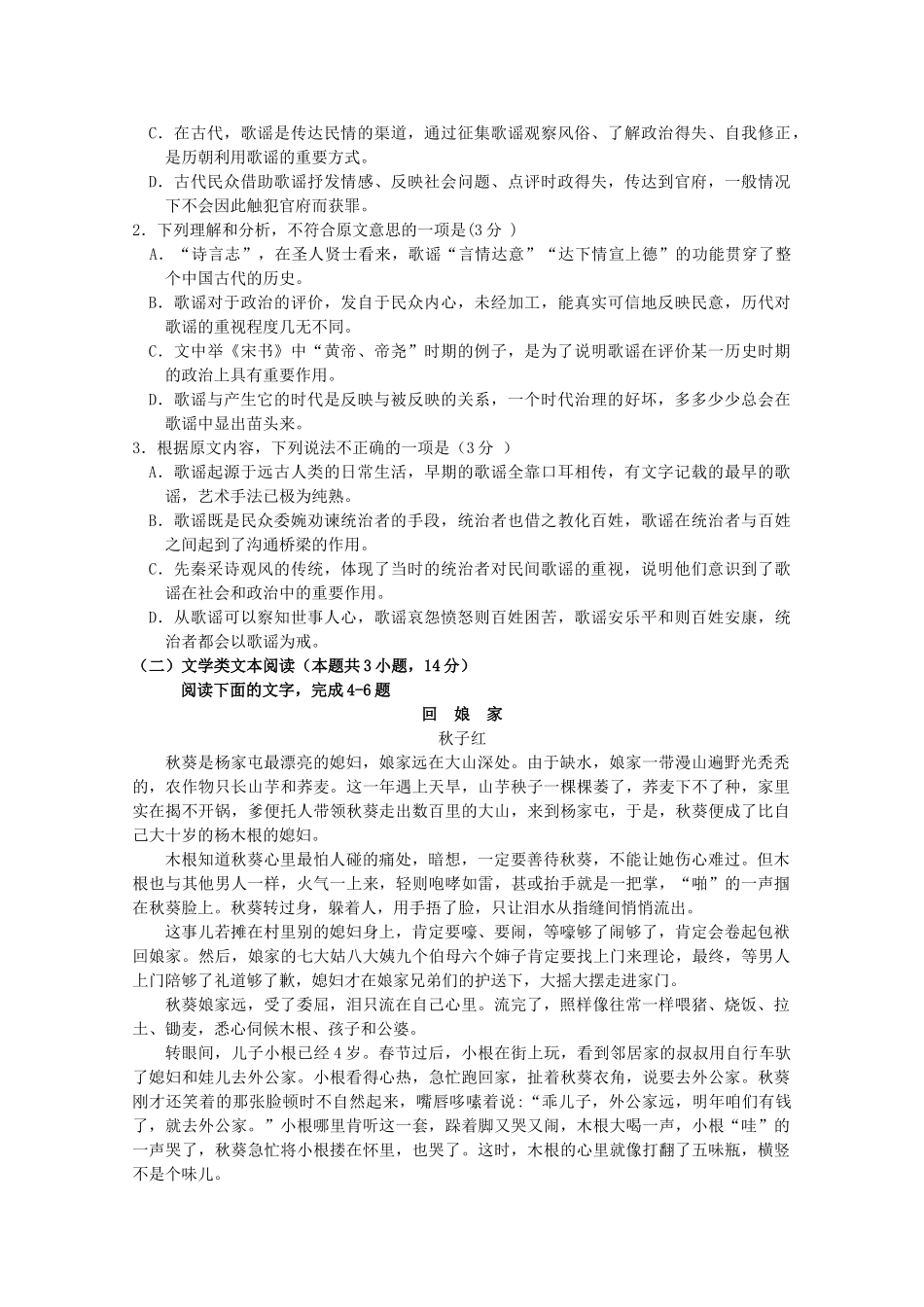 内蒙古呼和浩特十二中_高二语文上学期期中试题无答案 试题_第2页