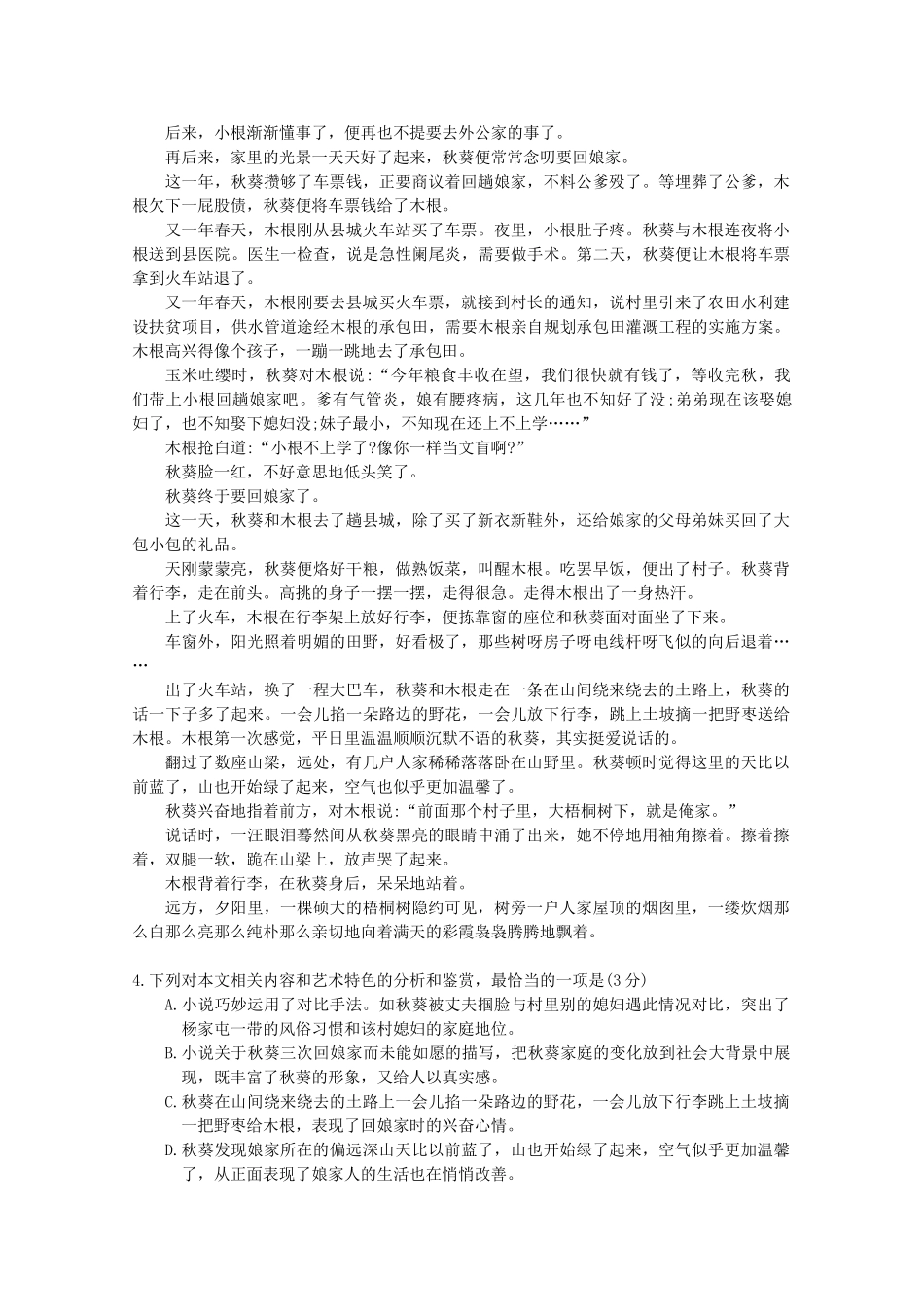 内蒙古呼和浩特十二中_高二语文上学期期中试题无答案 试题_第3页