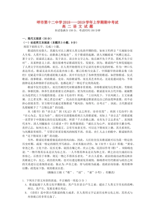 内蒙古呼和浩特十二中_高二语文上学期期中试题无答案 试题