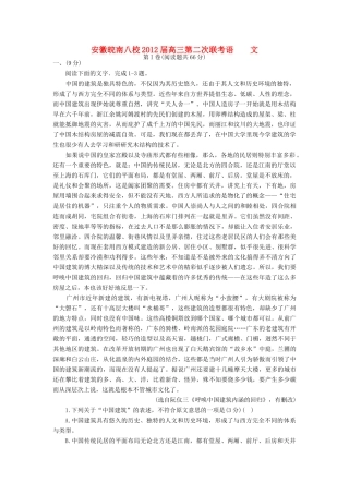 安徽省皖南八校高三语文第二次联考新人教版试卷