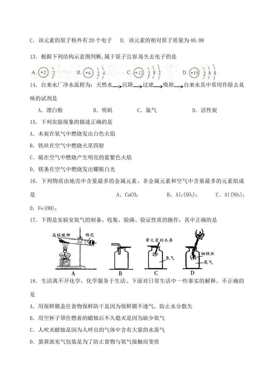 九年级化学第一学期期中考试复习卷 上教版试卷_第3页