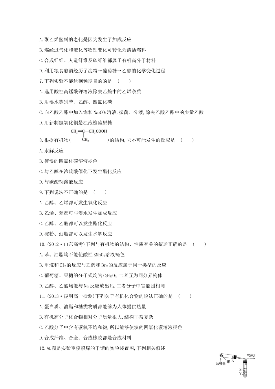 （学习方略）高中化学 单元质量评估(三) 鲁科版必修2_第2页