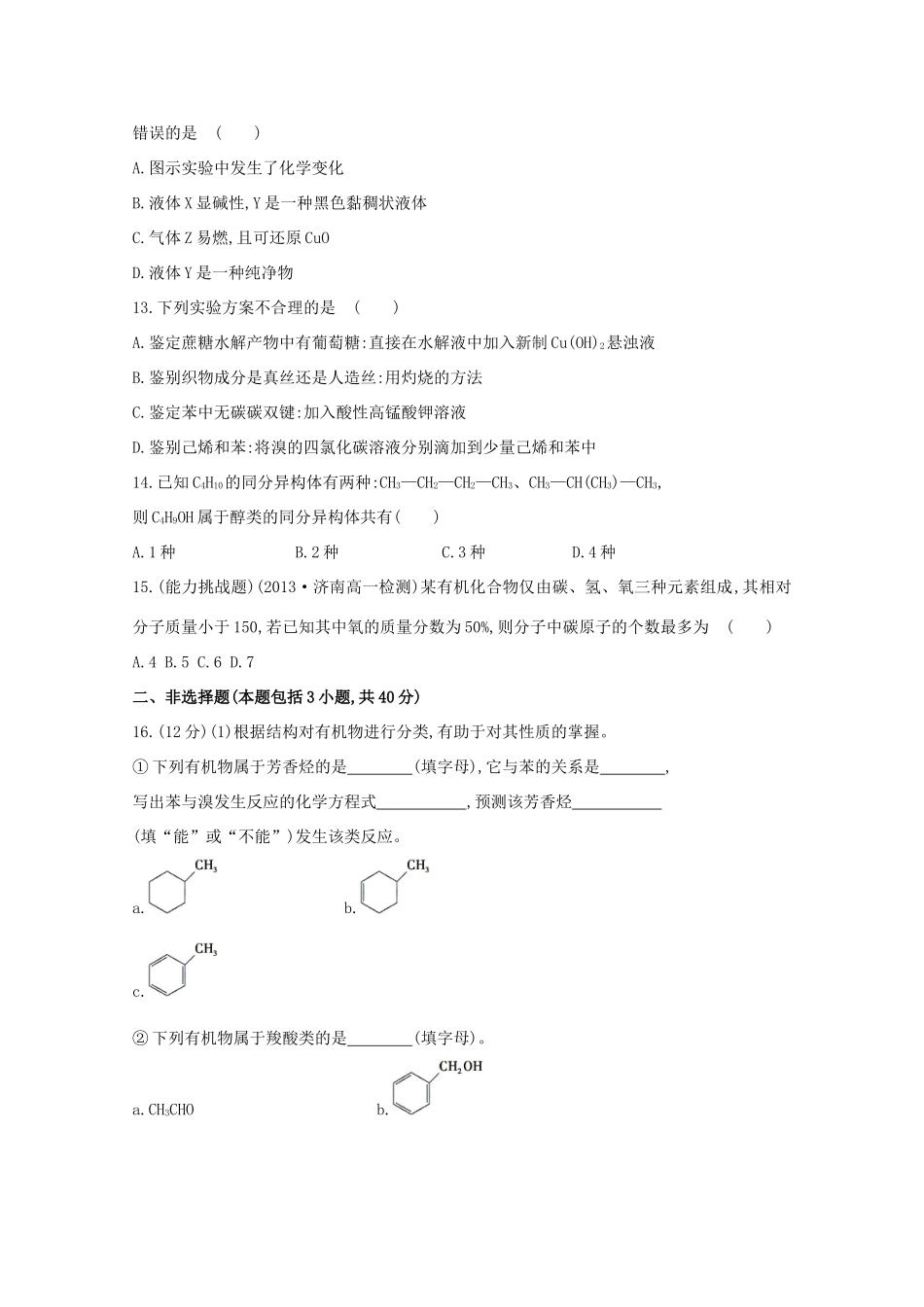 （学习方略）高中化学 单元质量评估(三) 鲁科版必修2_第3页