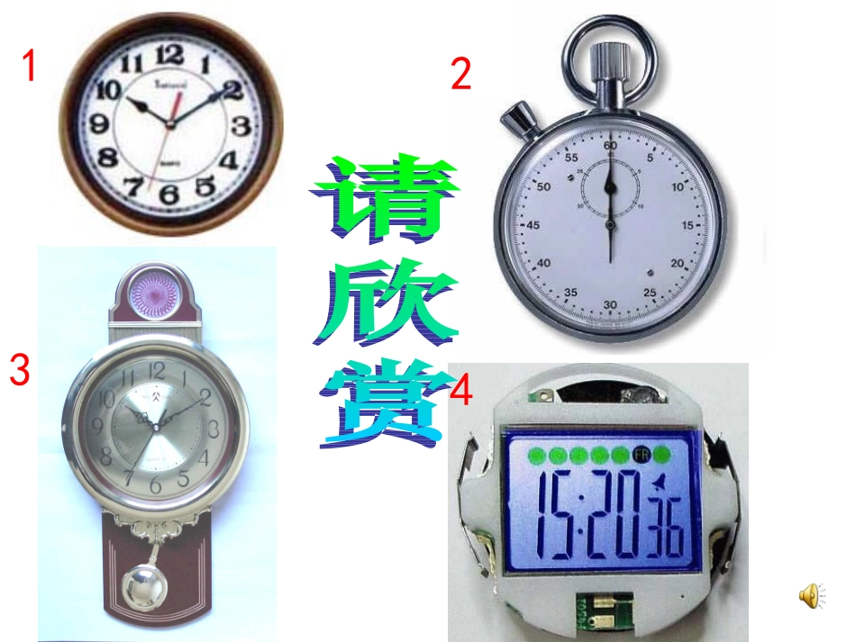 秒的认识-(3)_第3页