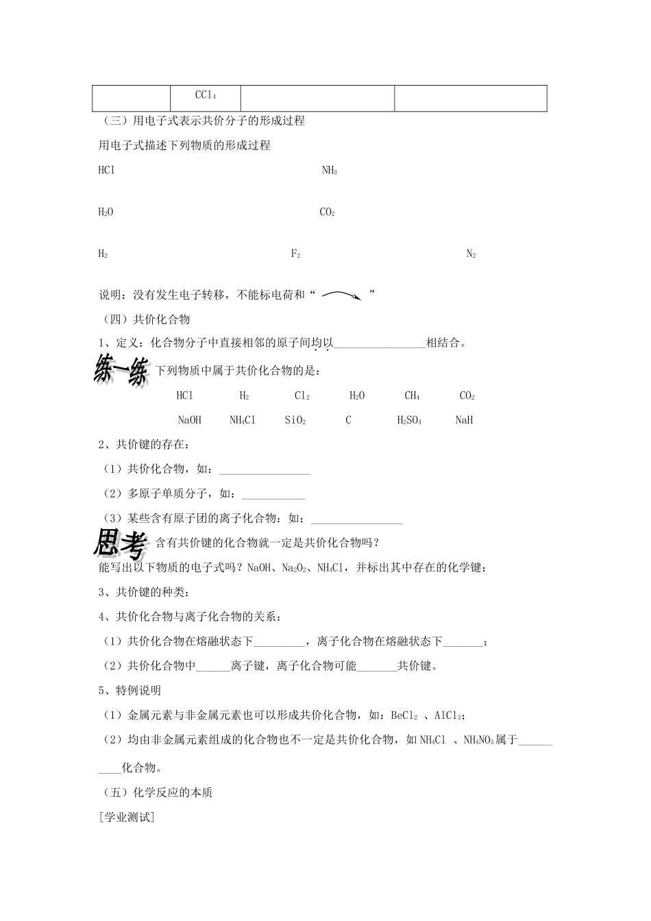 高中化学 共价键同步练习 鲁科版必修2_第2页