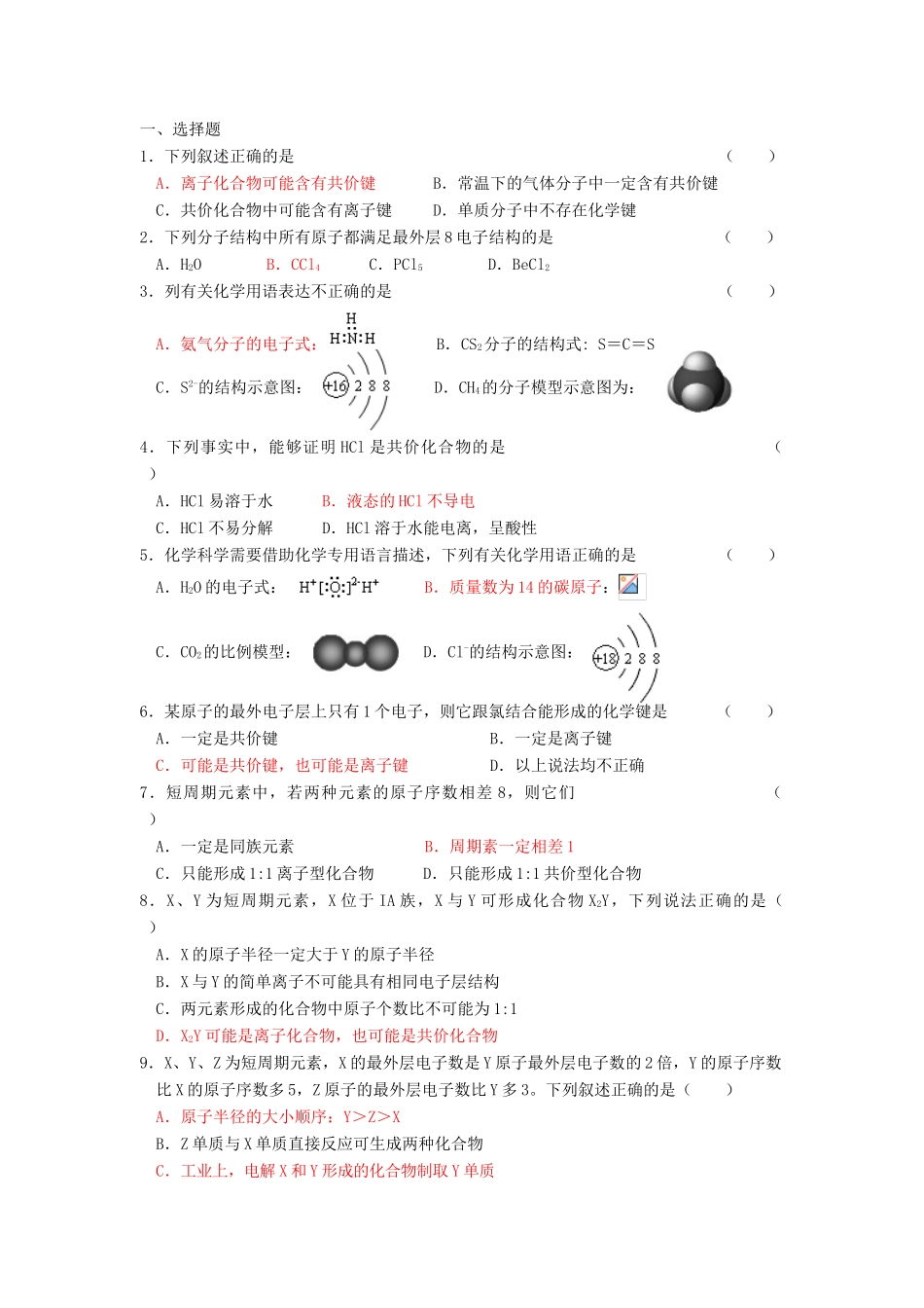 高中化学 共价键同步练习 鲁科版必修2_第3页