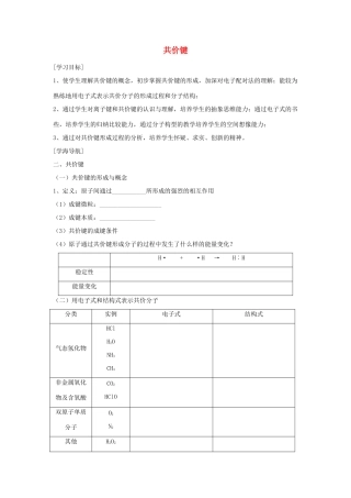 高中化学 共价键同步练习 鲁科版必修2