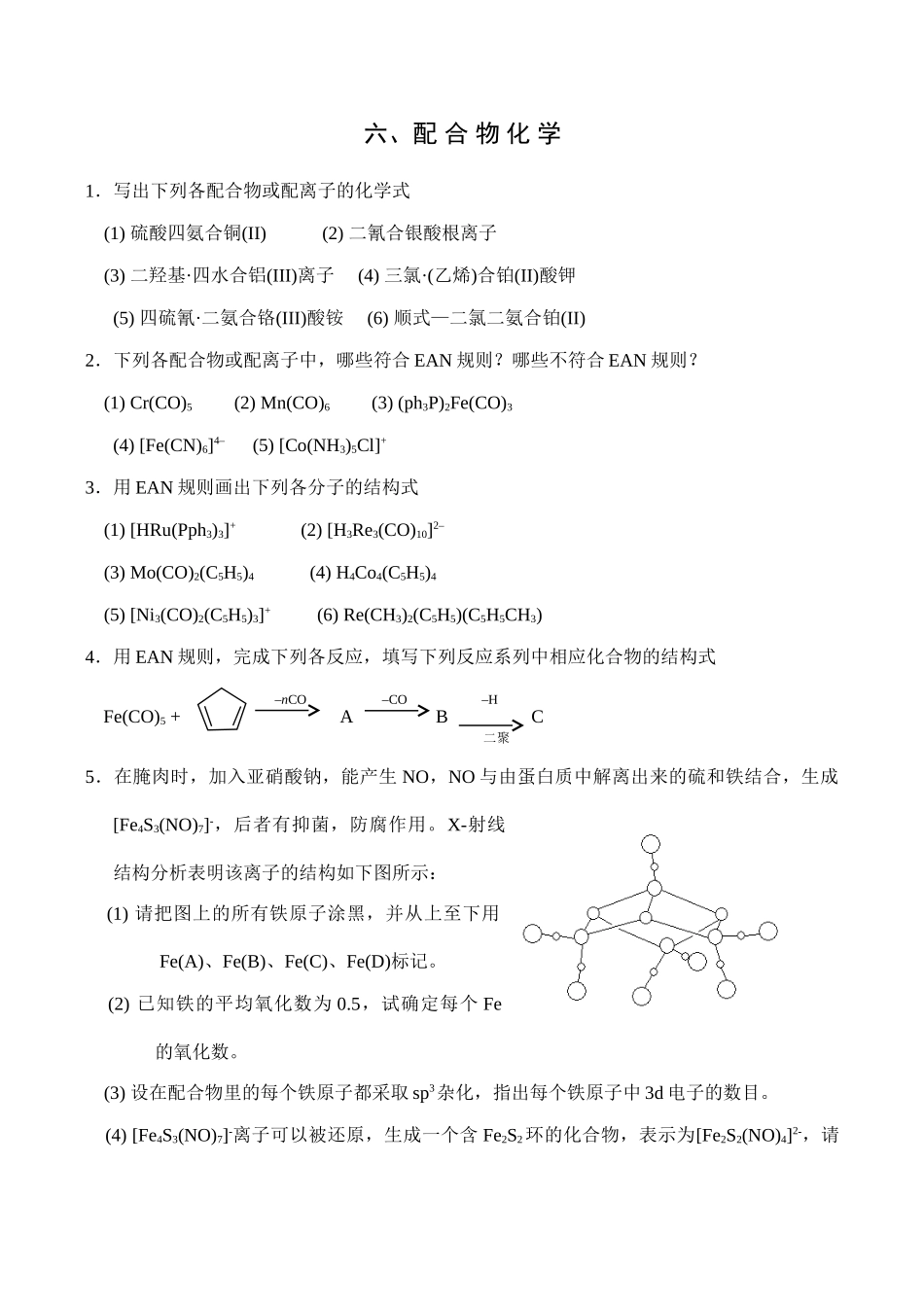 全国高中生化学竞赛初赛分专题训练试题 6、配合物化学_第1页