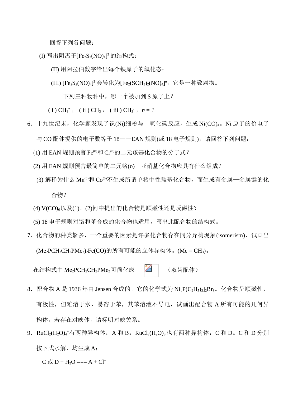 全国高中生化学竞赛初赛分专题训练试题 6、配合物化学_第2页