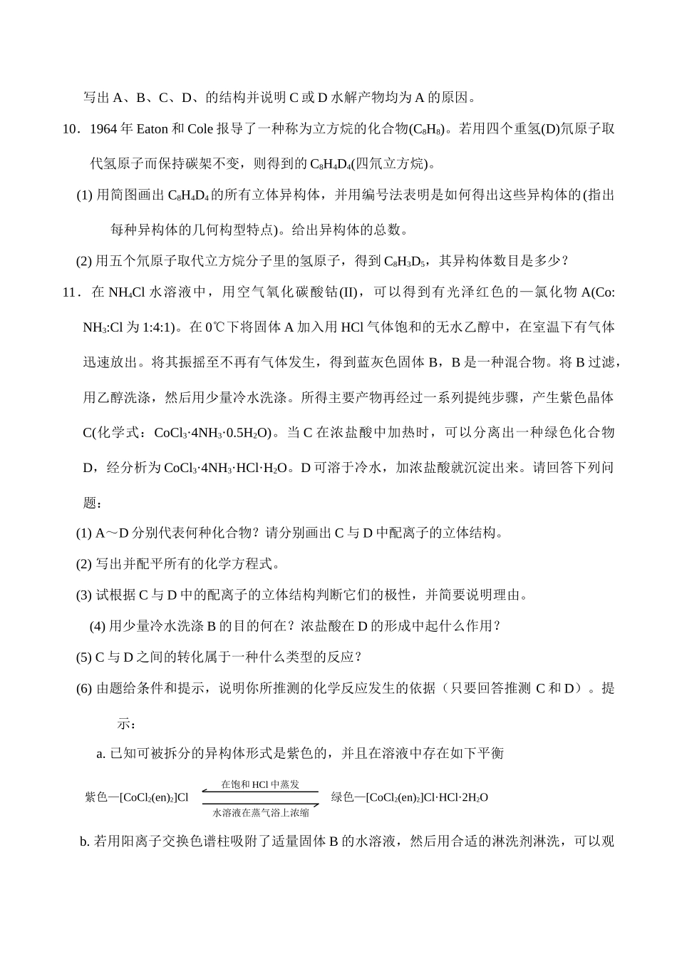 全国高中生化学竞赛初赛分专题训练试题 6、配合物化学_第3页