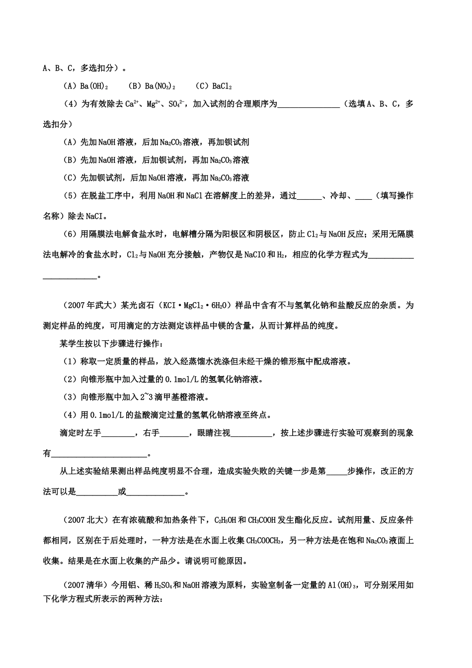 【华师大二附中，施华】重点高校自主招生高三化学辅导第十一讲  化学实验_第3页