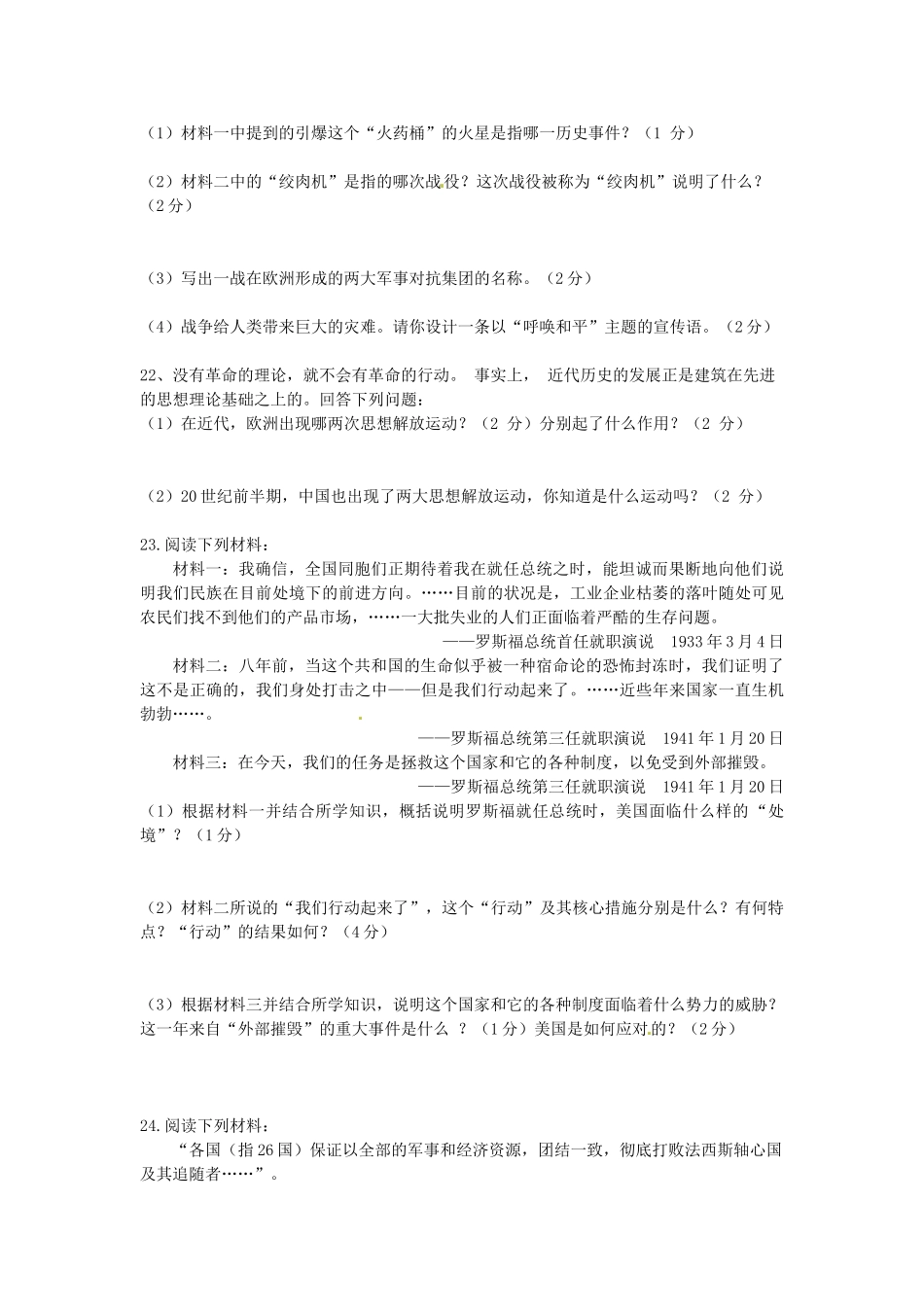 九年级历史12月月考试卷 新人教版 学案_第3页