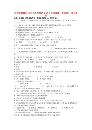 九年级历史12月月考试卷 新人教版 学案