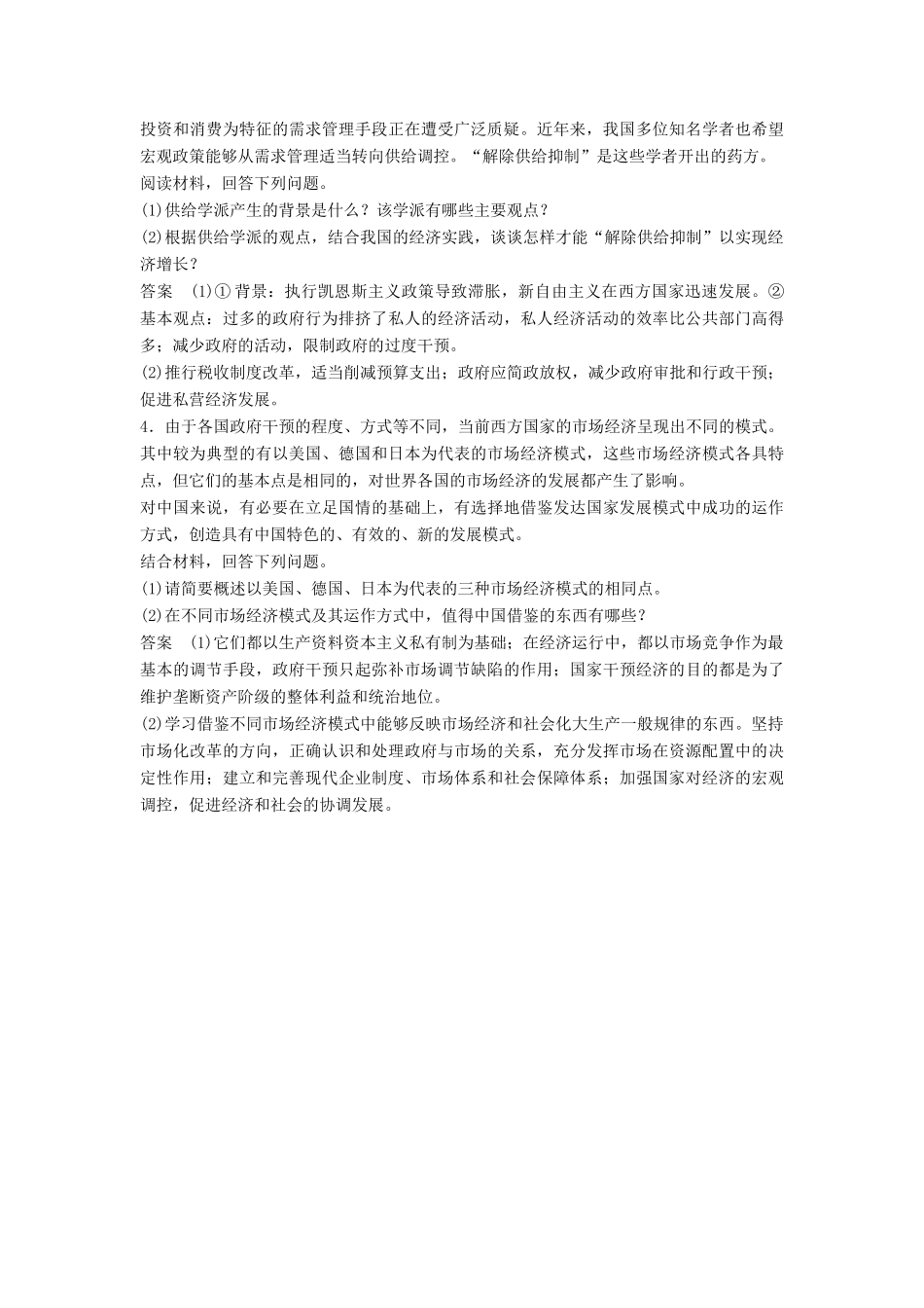 （江苏版）高考政治二轮复习 优选保分练：基础回扣练 经济学常识-江苏版高三全册政治试题_第2页