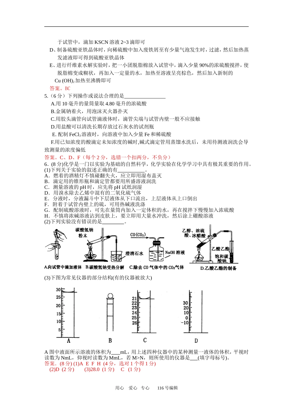 各地化学实验习题选摘_第2页