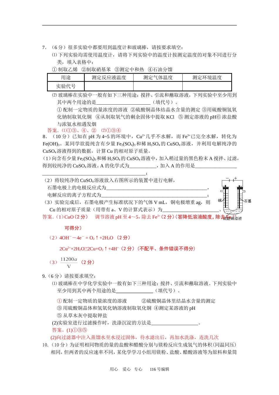 各地化学实验习题选摘_第3页