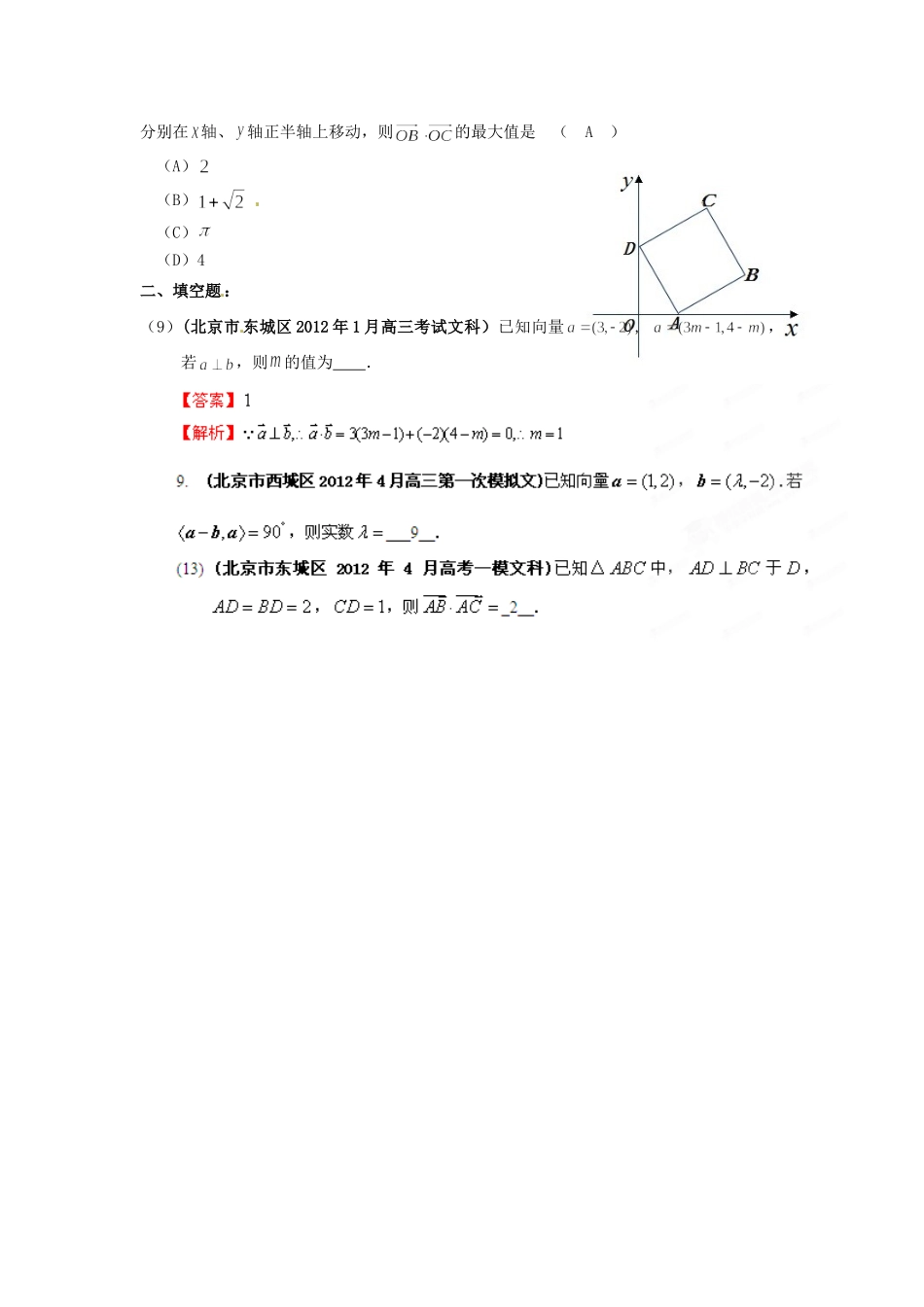 北京市高考数学最新联考试卷分类大汇编(7)平面向量试卷_第3页