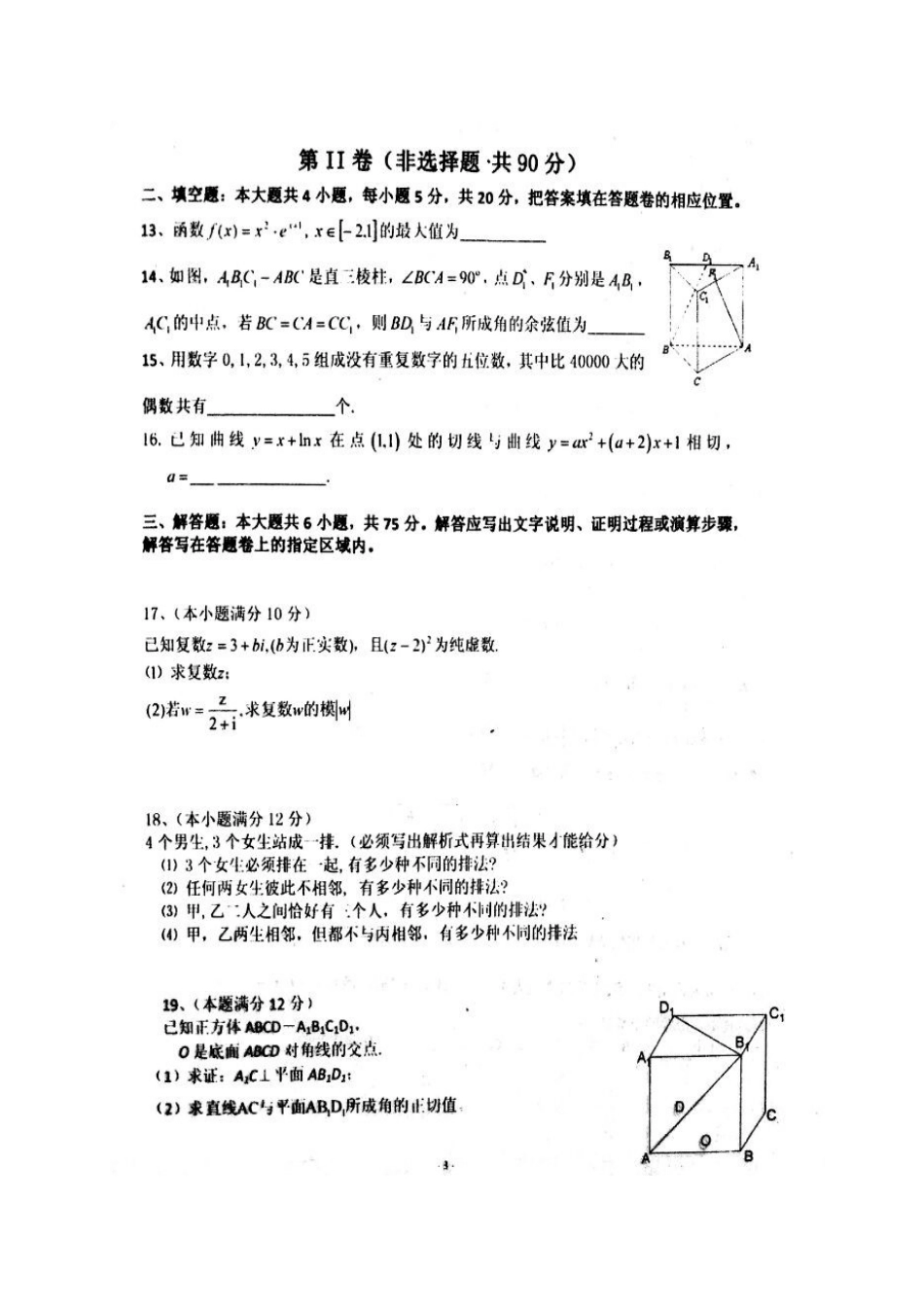 山东省利津县 高二数学4月月考试卷 理试卷_第3页
