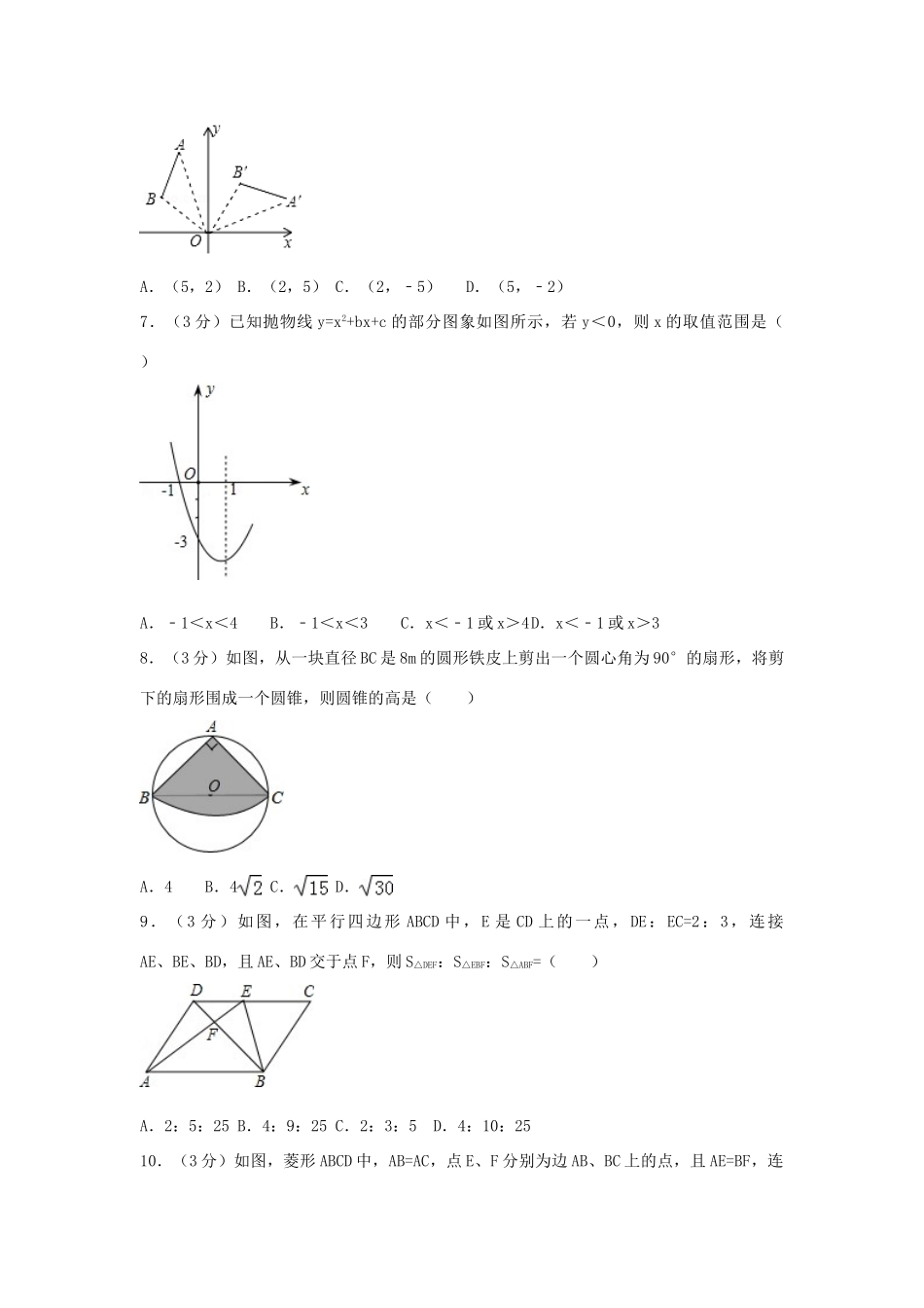 九年级数学下学期月考试卷(4月份)试卷_第2页