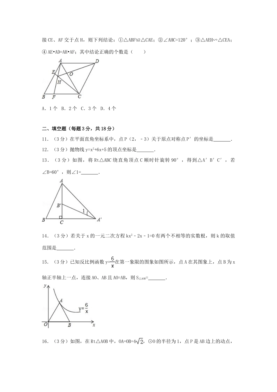 九年级数学下学期月考试卷(4月份)试卷_第3页