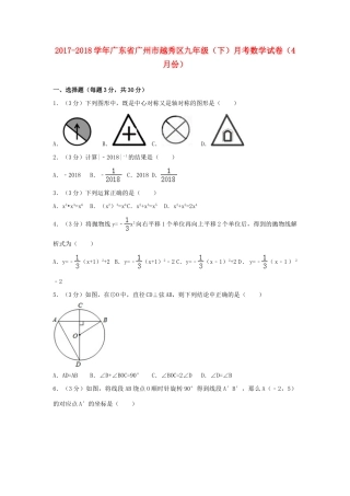 九年级数学下学期月考试卷(4月份)试卷