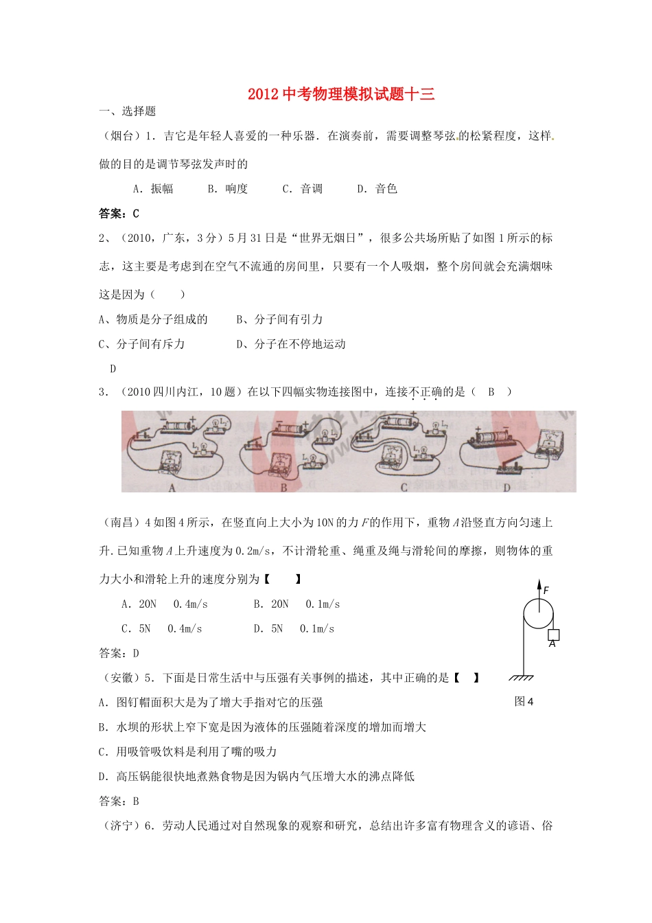 中考物理模拟试卷十三试卷_第1页