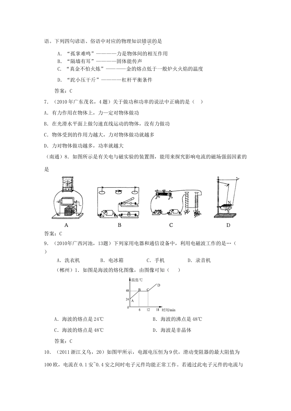 中考物理模拟试卷十三试卷_第2页