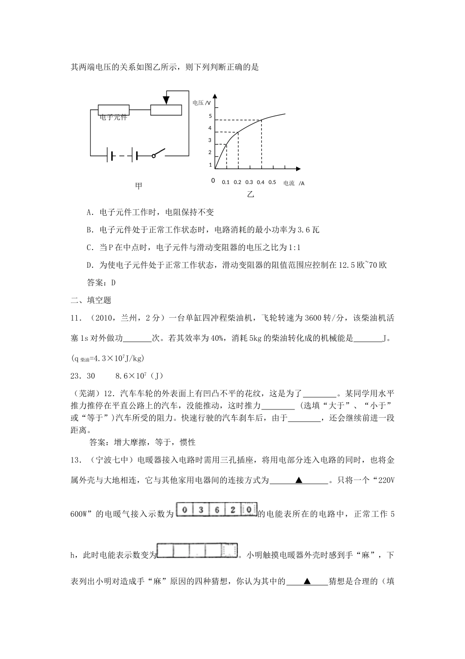 中考物理模拟试卷十三试卷_第3页