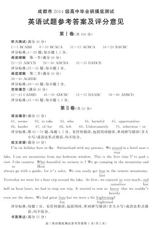 四川省成都市级高三英语毕业班摸底(零诊)考试试卷答案 071318 071318